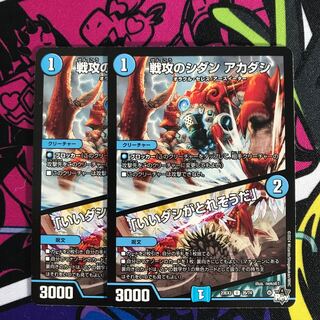 戦攻のシダン アカダシ｜「いいダシがとれそうだ」 U 35/74