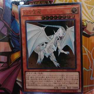 Dragon Spirit of White Ultimate Rare JP018