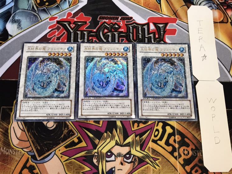 氷結界の龍 ブリューナク デュエルターミナル 3枚セット てら