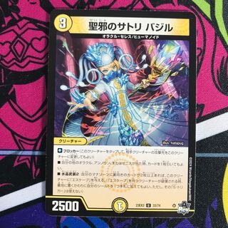 Satori Basil of Holy Evil U 33/74