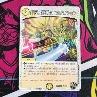 Zenith Spark of Creation and Demise (Zenith Black Treasure) U T4/T20