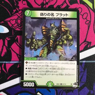 Jilt name Platt U 47/74