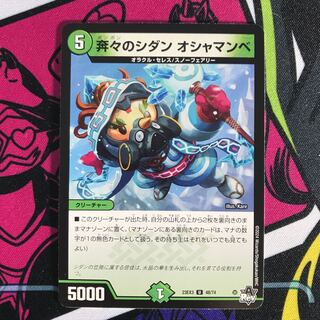 Benshin Sidan Oshamanbe U 48/74