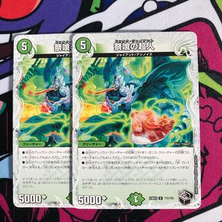 Psychic person of festival eater (Zenith Black Treasure) U T15/T20