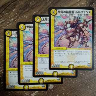 Spirit Dragon of the Sun Lulfen's R 12/74