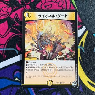 Lionel Gate, R 13/74.