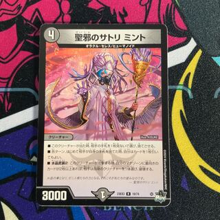 Satori Mint of Holy Evil R 19/74