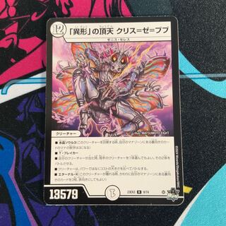 「異形」の頂天 クリス=ゼ=ブブ R 9/74 1枚