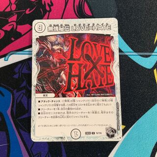 Mujo Hiden LOVE x HATE (Zenith Black Treasure) R T6/T20