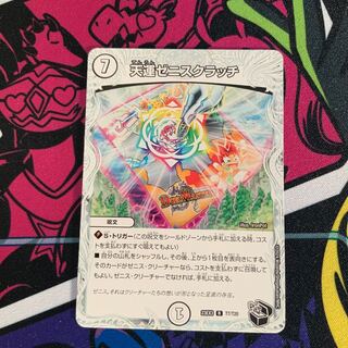 Zenith Scratch (Zenith Black Treasure) R T7/T20