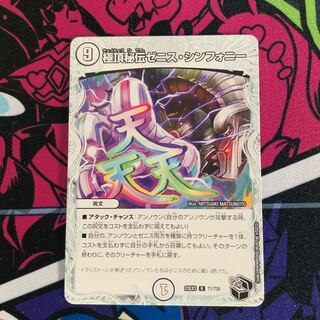 Kyokutei-Secret Zenith Symphony (Zenith Black Treasure) R T1/T20