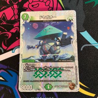 ドヤガオー(ゼニス銅トレジャー) VR TF10/TF10