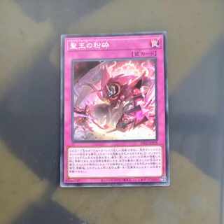 Shatter of the Holy King Super Rare INFO-JP078 [Mokurindo].