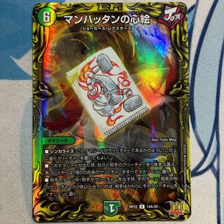 Heart Picture of Manhattan (20th Rare Spec.) R-foil 14A/20