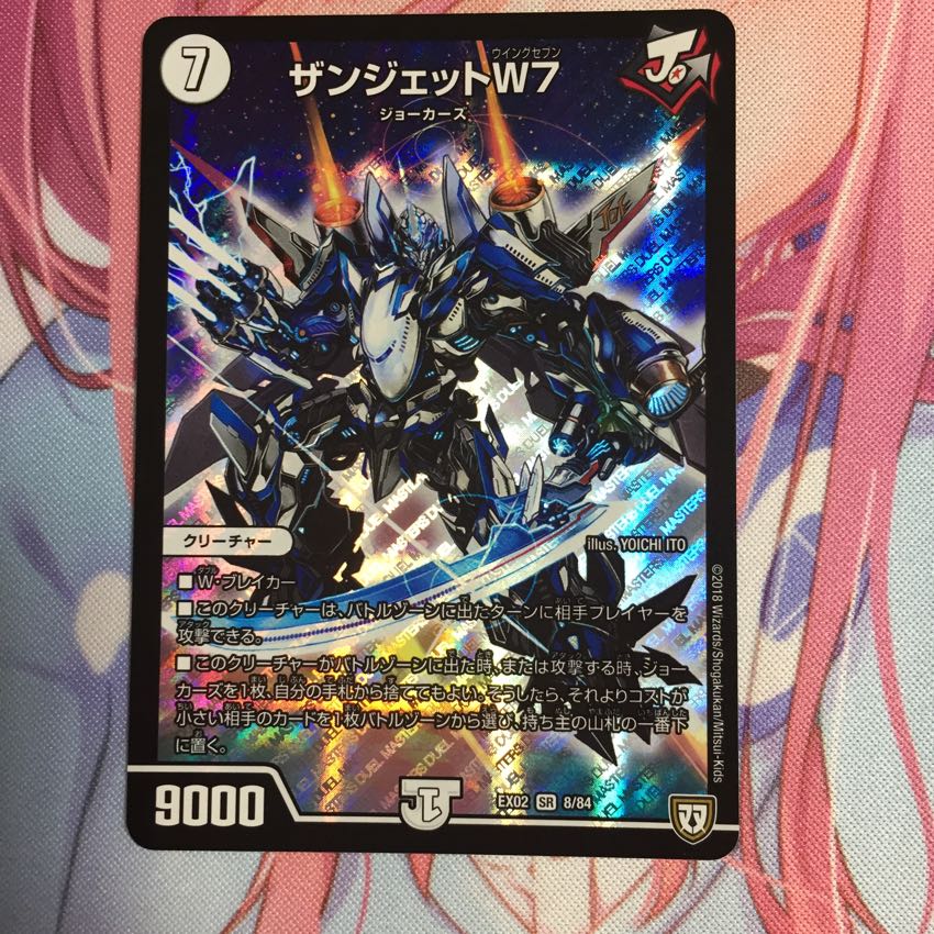 ザンジェットW7 1枚