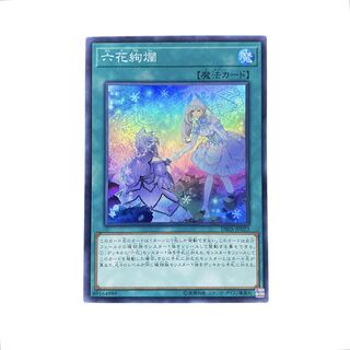 3815【遊戯王】六花絢爛　DBSS-JP023〈SR〉