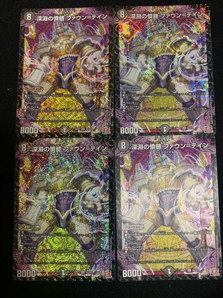 深淵の憤髄 ファウン=テイン SR S6/S10