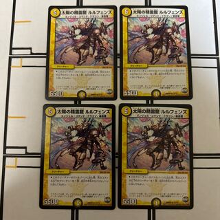 O60403 Spirit Dragon of the Sun Lulfens R 12/74