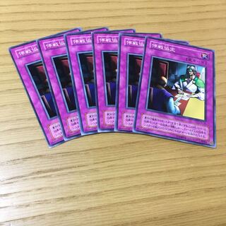 停戦協定 N 6点セット