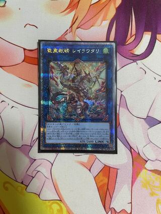 聖霊獣騎 レイラウタリ QCSE・25thシク TW01-JP124 1枚