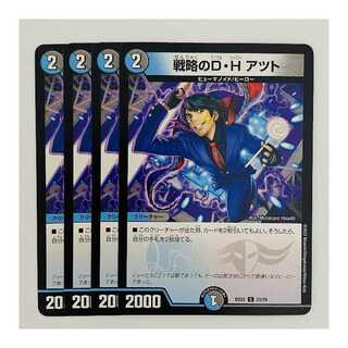 戦略のD・H　アツト 4枚 DM-BD-22-23