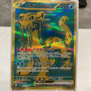 パオジアンex UR 357/190