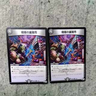 暗黒の裏闇市 R 15/61