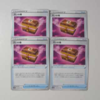 災いの箱 U 066/071