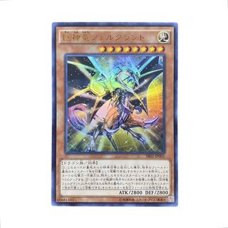 3830【遊戯王】巨神竜フェルグラント　SR02-JP001〈UR〉