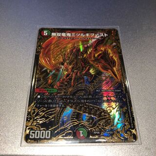 無双竜鬼ミツルギブースト