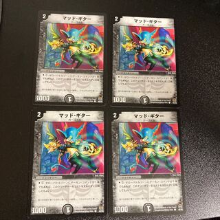 DM マッド・ギター(46/55) コモン 4枚セット5