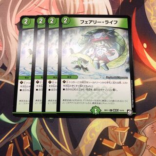 フェアリー・ライフ