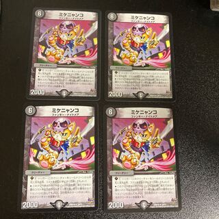 DM ミケニャンコ レア 4枚セット2