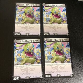 DM ミラー怪人ドテラバラ(P53/Y18) プロモ 4枚セット