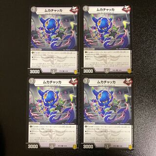 DM ムカチャッカ(16/95) レア 4枚セット3