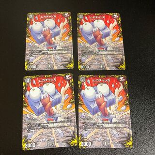 DM ムカチャッカ(コロ6/コロ10) レア 4枚セット