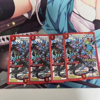 ボルシャック・ドギラゴン LEG L3/L3 4枚