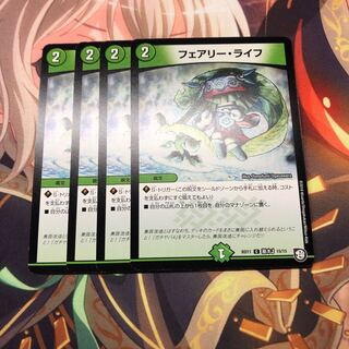 フェアリー・ライフ