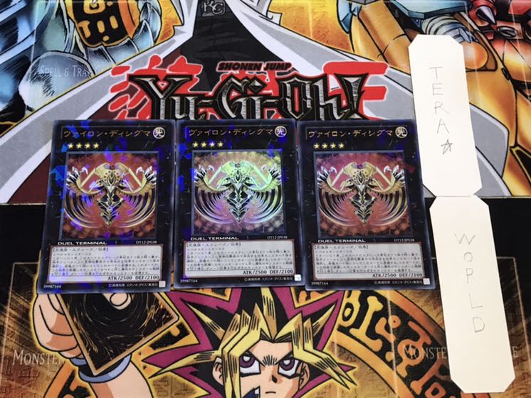 ヴァイロン・ディシグマ デュエルターミナル 3枚セット てら