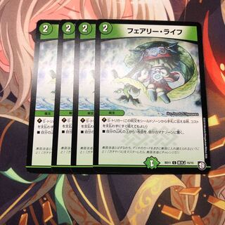 フェアリー・ライフ