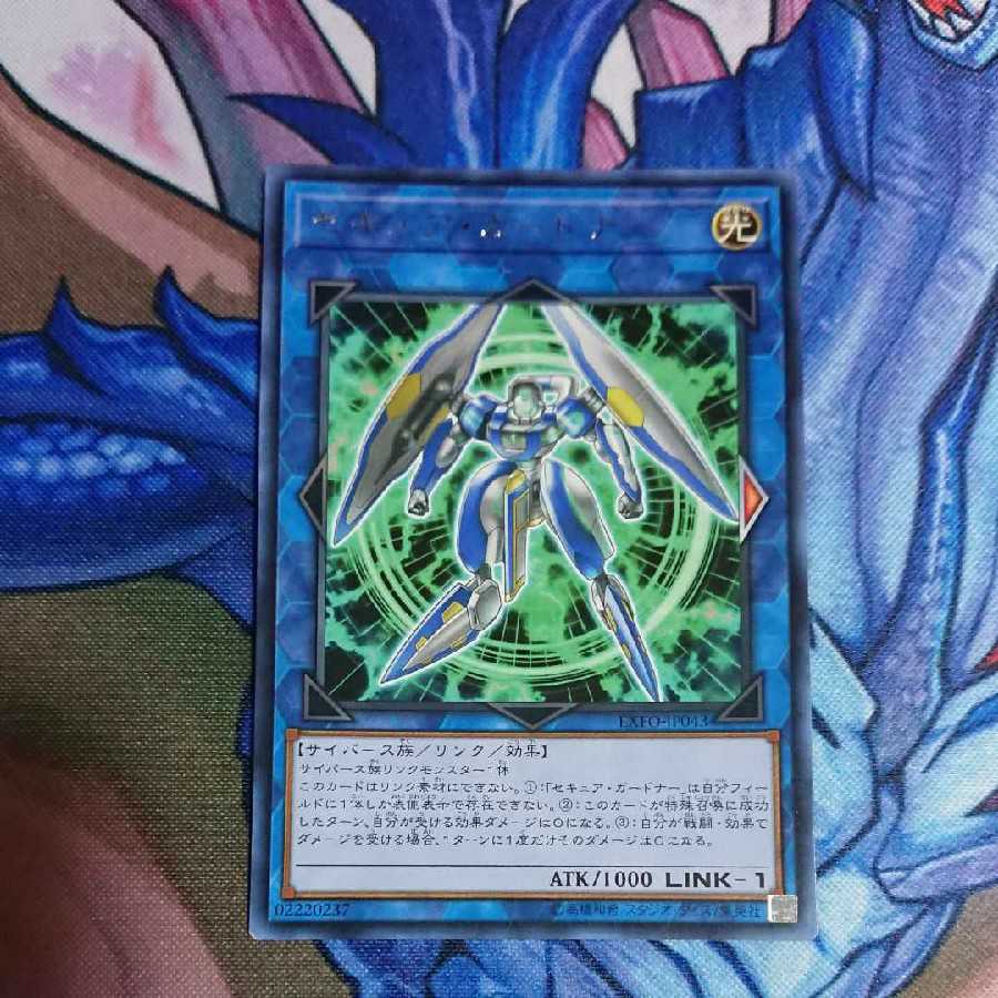 セキュア・ガードナー