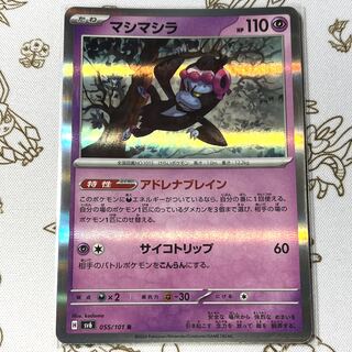 マシマシラ R 055/101