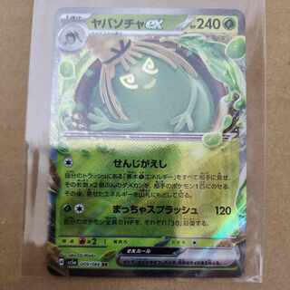 ヤバソチャex RR 009/066