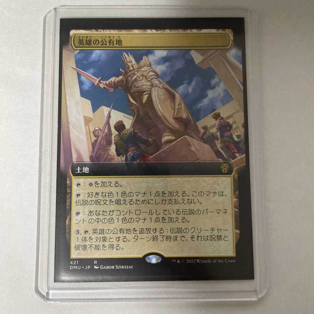 Public domain of heroes Rare 252/281 [Japanese] Extended ed.