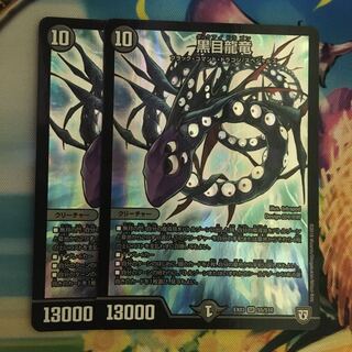 Black-eyed Dragon Dragon SR S5/S10