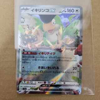 イキリンコex RR 154/190