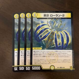 黙示 ローラン-2 C 59/95