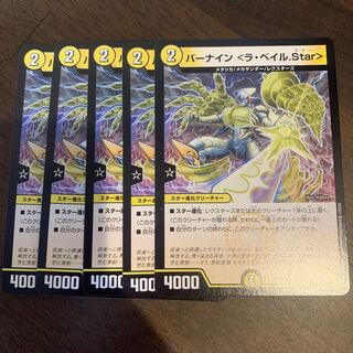 バーナイン <ラ・ベイル.Star> C 58/95