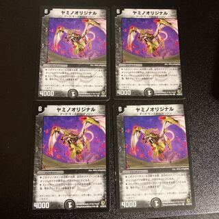 DM ヤミノオリジナル コモン 4枚セット4