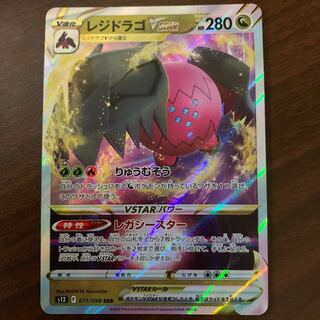 レジドラゴVSTAR RRR 077/098